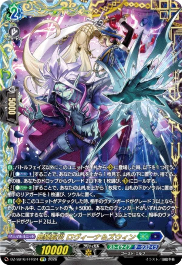 Amazon.co.jp: ヴァンガード DZ-SS16/FFR24 屍猟裂災 ロヴィーナ
